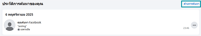 Facebook search history with Clear searches highlighted.